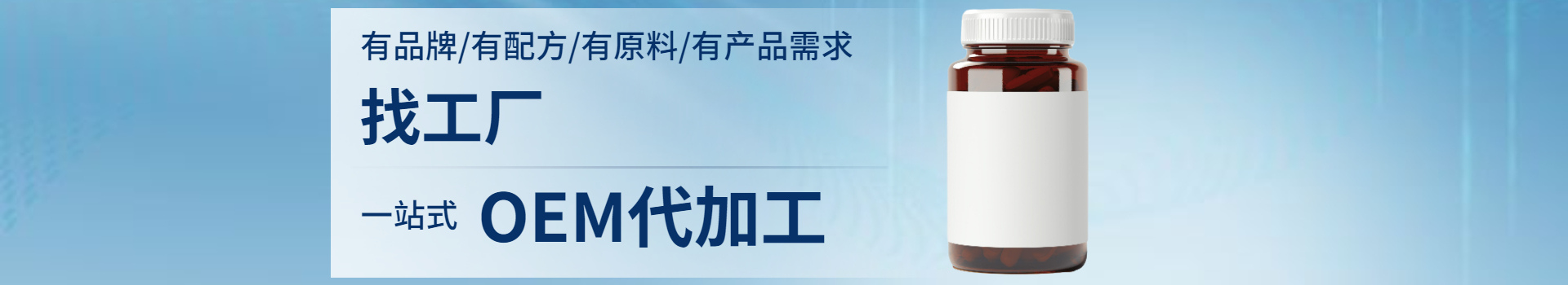 貼牌加工