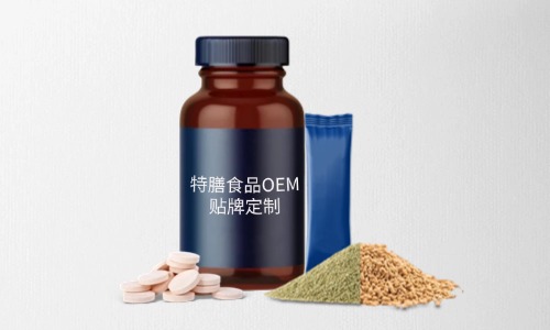 片劑、粉劑、顆粒劑特膳食品代加工