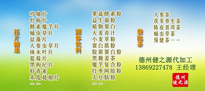 山藥決明子壓片糖果具有很好的減肥作用。藥食同源產品貼牌加工。