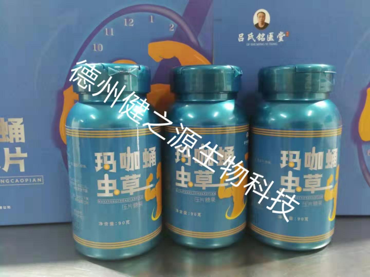 瑪咖蟲(chóng)草草片代加工_壓片糖果OEM_德州健之源